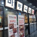 마부육전 이미지
