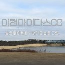 마이다스 | [이천마이다스CC후기]마이다스레이크CC페어웨이,그린상태 솔직후기
