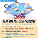 진로체험 아로마테라피스트 이미지