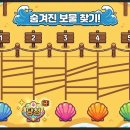 해변의 숨겨진 보물찾기! 이벤트 (~8/26) 이미지