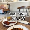 하우나우