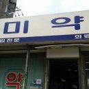 장미약국 이미지