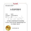 노인심리상담사 2급 이미지