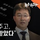﻿김만배 음성파일 공개 "검찰 일 해주고, 조우형 돈 받았다" - 뉴스타파 이미지