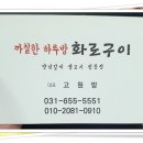까칠한하루방화로구이