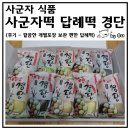 사군자식품 이미지