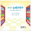 환경 그림책 놀이 | 미디어를 활용한 환경 그림책 놀이 수업 후기
