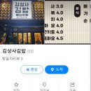 김상사김밥 이미지