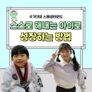 국가대표 스페셜태권도장 이미지