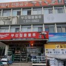 광주철물건재 네이버블로그