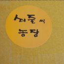 별줌마농장