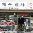 형제무선사