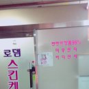 로뎀스킨케어 네이버블로그