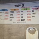 방방막창