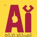 나의 첫 인공지능 이미지