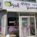 우리돈생돼지김치찌개 이미지