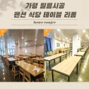 별관펜션식당 이미지