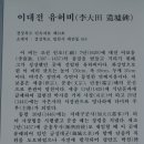 이대전 유허비 티스토리