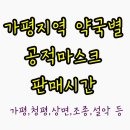 가평온누리약국 이미지