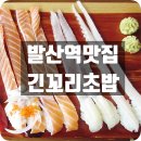 긴꼬리초밥 이미지