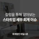 미래투자세무회계 이미지