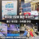 울산 뮤지컬 달을품은슈퍼맨 관람 아트홀마당 성안동 데이트