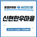 신현한우마을