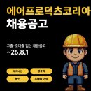[용인] 에어프로덕츠코리아 테크니션 채용공고 및 기업정보 평균연봉