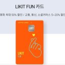 LIKIT PC 쿠키뉴스