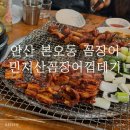 민지산꼼장어껍데기