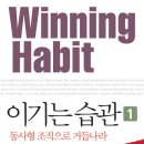 위닝해빗 이미지