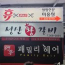 씨유 성산시영아파트점 | 성산왕갈비 /아이동반/내돈내산 후기/육식맨추천맛집 /여름 방문