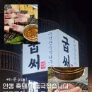 굽써 | 제주공항 근처 고기집 굽써 구워주는 흑돼지 이호테우 맛집