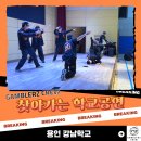 강남동로140번길 | 학생·학부모를 모두 웃게 만든 갬블러크루의 찾아가는 학교공연! 용인강남학교 방문기