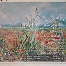 중산마을회관 | [노원아트뮤지엄]인상파, 찬란한 순간들: 모네, 르누아르, 반 고흐 그리고 세잔