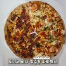 도미노피자 (안산성포점) 이미지