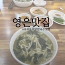 영은 | 서귀포보말칼국수 추천! 제주 여행 가성비 맛집 입문 후기 🍲 영은맛집