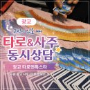 [광교] 타로앤톡스타 | 고민 있을 때 사주+타로 함께 상담받기 좋은 수원 광교 타로 사주 후기