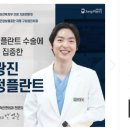 광진정플란트치과의원 이미지