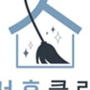 서후클린