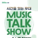 토크쇼 - 의정부시 가능동 | 토크쇼