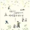 식물그림책작은도서관 이미지