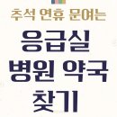 광주광역시 동구 보건소 | 추석 광주 동구 북구 응급실 병원 약국 안내