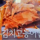 편스토랑 손연재 열무김치고등어조림 열무김치전 열무김치부침개 이미지