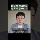 배우자현금분할 상속세 납부하기 이미지