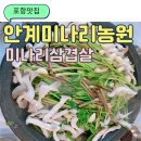 안계미나리농장 이미지