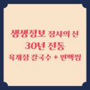 명품전통육개장 | 생생정보 장사의 신 30년 전통 육개장칼국수+편백찜 정보