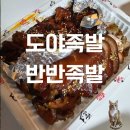도야족발 구리점 솔직후기 | 반반족발 배달 리뷰