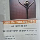 12.16(30) 지속 구매 동기 / 고지혈 / 체험 영상(숙변,당뇨,백내장, 혈압) 이미지