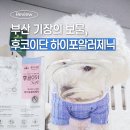 s.j soft(소프트) | 아토피 강아지알러지사료, 하이포알러제닉 후코051soft